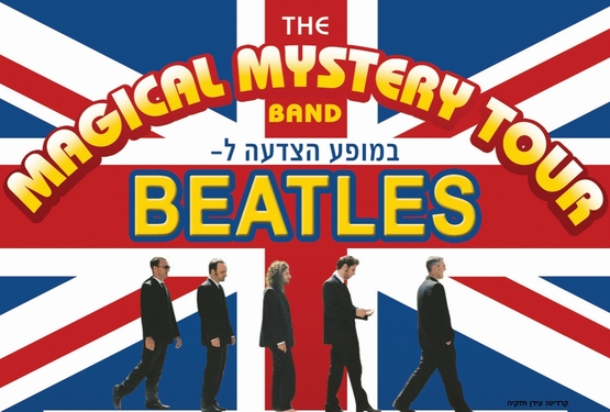 תמונת מופע: ביטלמניה &ndash; Magical Band