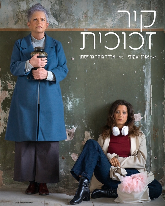 תמונת מופע: קיר זכוכית - בית ליסין