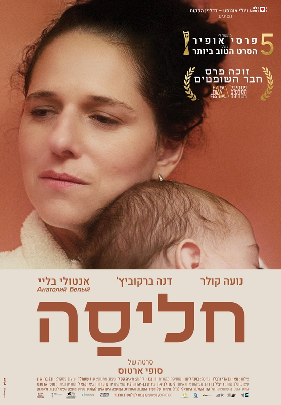 תמונת מופע: שישי מהסרטים - חליסה
