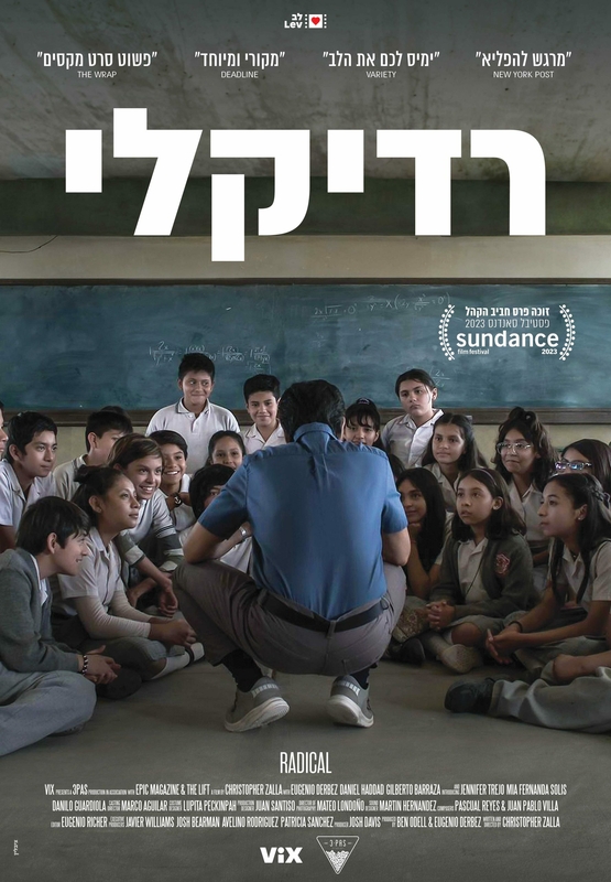 תמונת מופע: שישי מהסרטים - רדיקלי