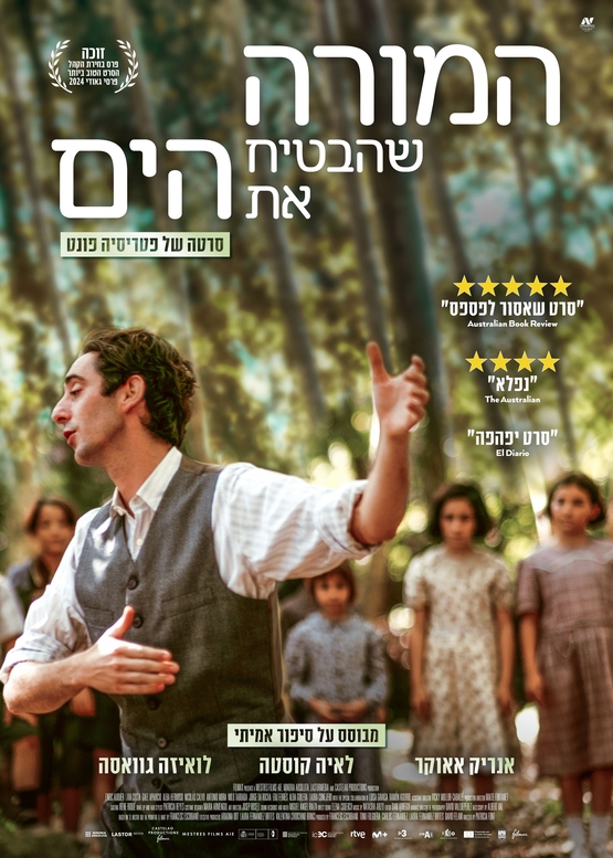 תמונת מופע: שישי מהסרטים - המורה שהבטיח את הים