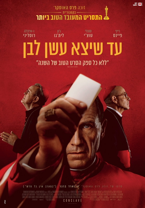 תמונת מופע: שישי מהסרטים - עד שיצא עשן לבן