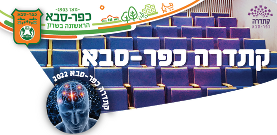 תמונת מופע: אשר גניס &plus; סבין יעקובוביץ