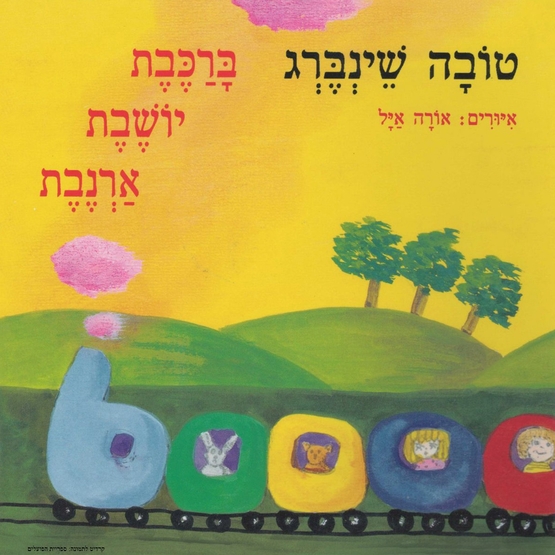 תמונת מופע: ברכבת יושבת ארנבת