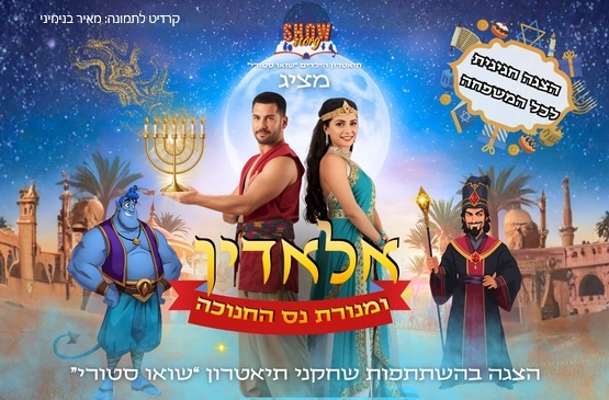 תמונת מופע: אלאדין