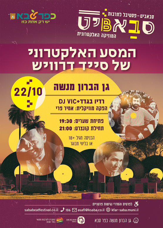 תמונת מופע: המופע המרכזי - המסע האלקטרוני של סייד דרוויש