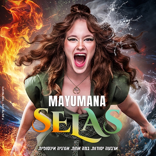 תמונת מופע: SELAS - יצירה חדשה מבית היוצר של מיומנה&comma; סוחפת ורב ־ חושית&period;