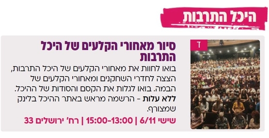תמונת מופע: סיור מאחורי הקלעים של היכל התרבות