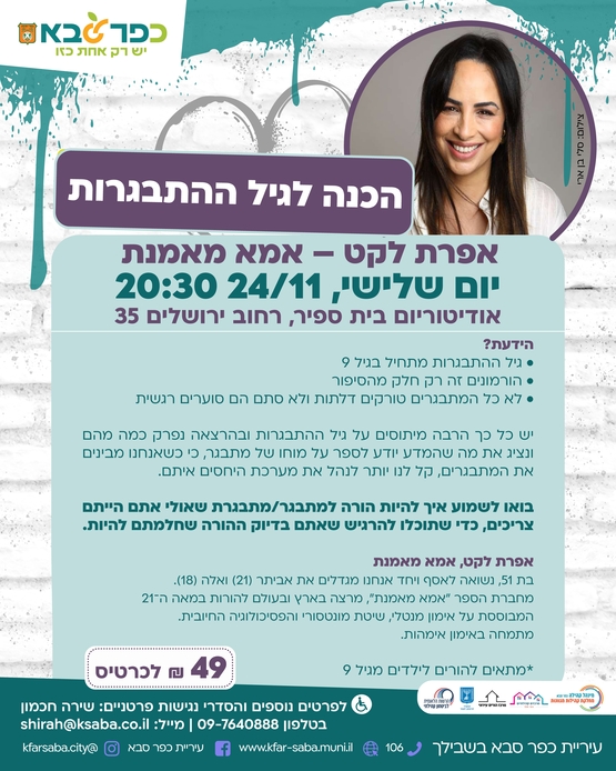 תמונת מופע: הכנה לגיל התבגרות