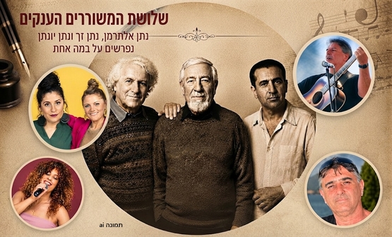 תמונת מופע: כוחה של המילה - טריו נתן &ndash; שירת שלושת ה"נתנים"