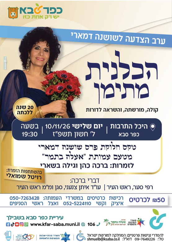 תמונת מופע: הכלנית מתימן